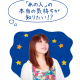 気になっている「あの人」の本当の気持ち、聞いてみませんか?